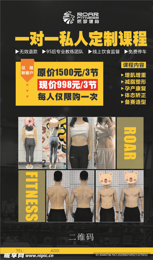 健身宣传单