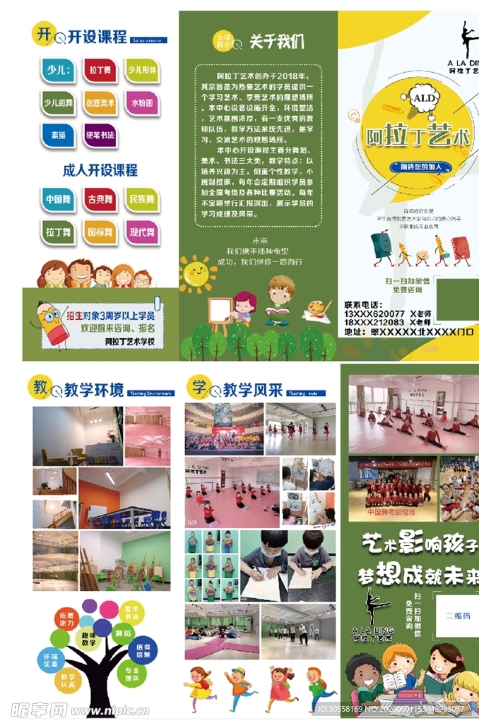 阿拉丁艺术学院