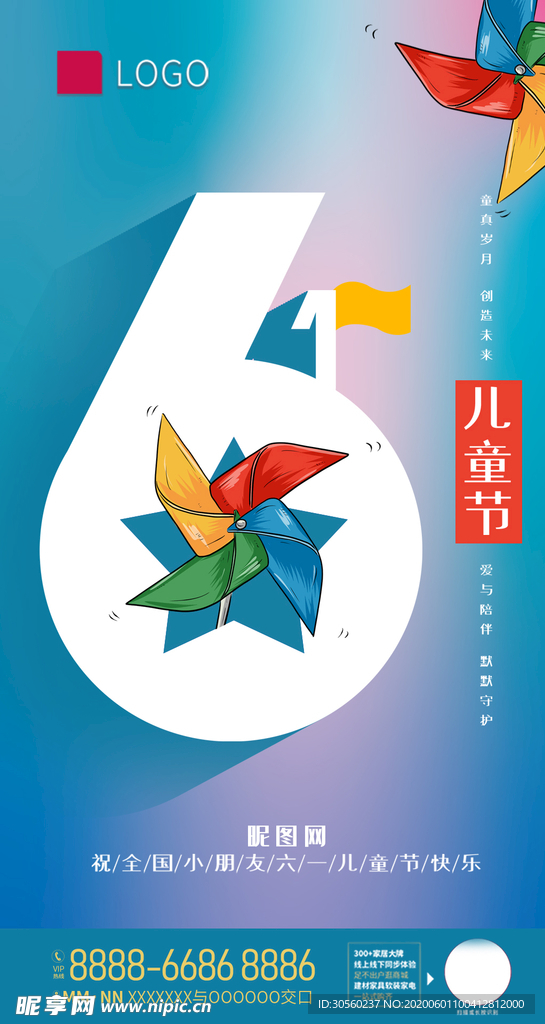 61儿童节
