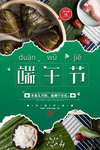 端午龙舟粽子传统古风节气海报