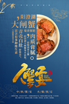 大闸蟹螃蟹中秋菊花海报展板