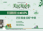 端午美居置家活动海报