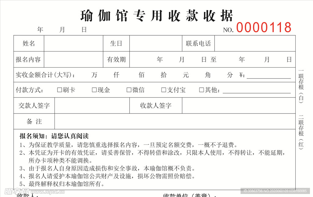 瑜伽馆收款收据