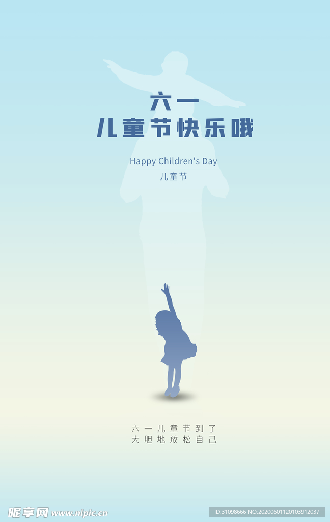儿童节图片