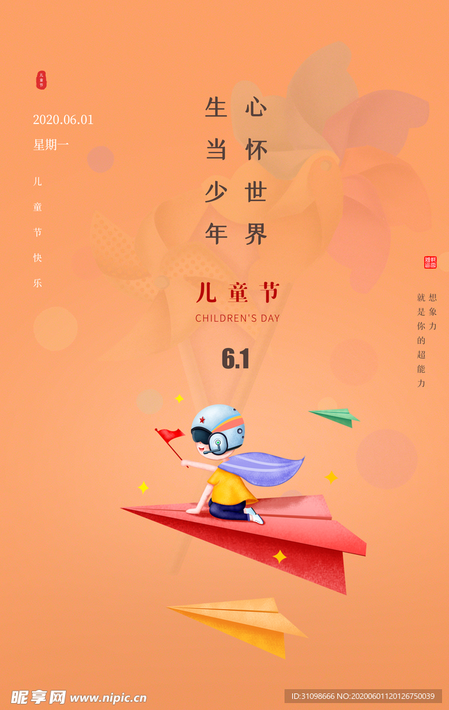 儿童节图片
