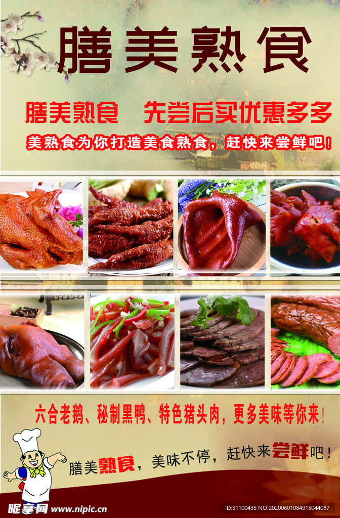 熟食海报