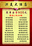 酒店900元菜单