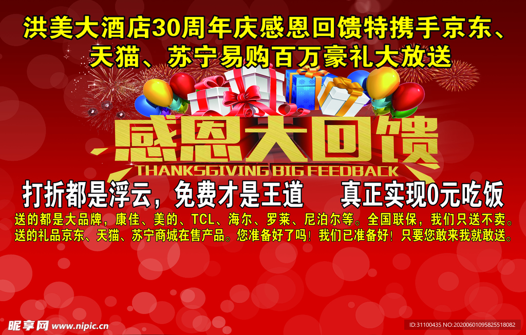 酒店年庆海报