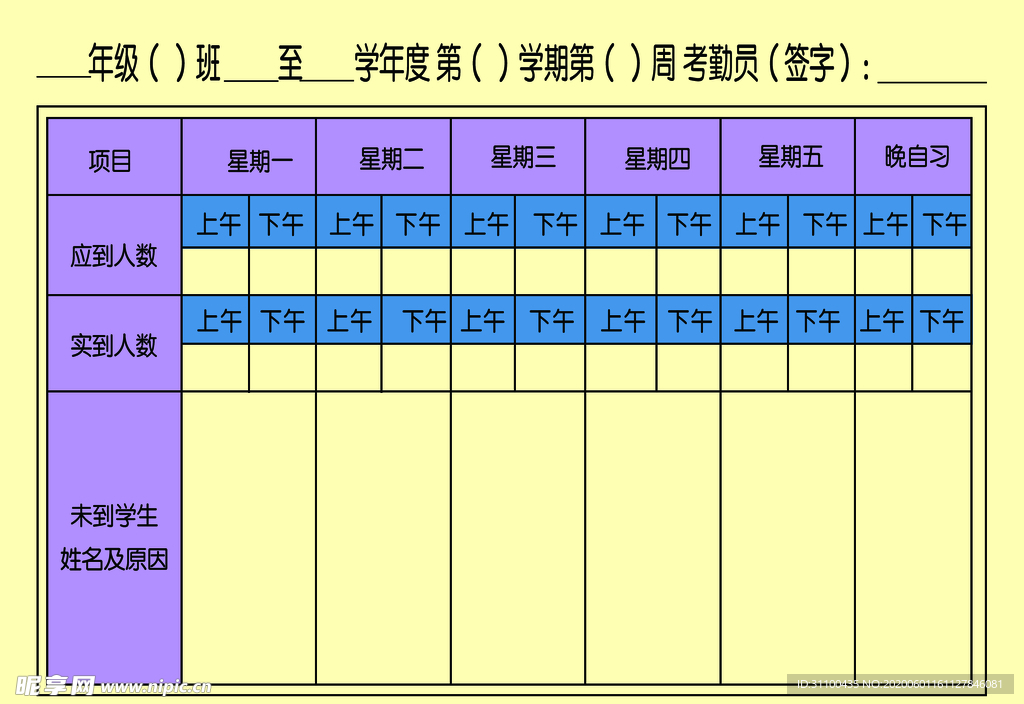 班级考勤表