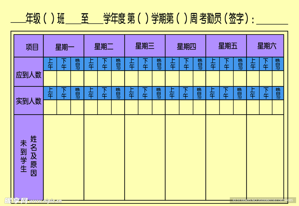 班级考勤表