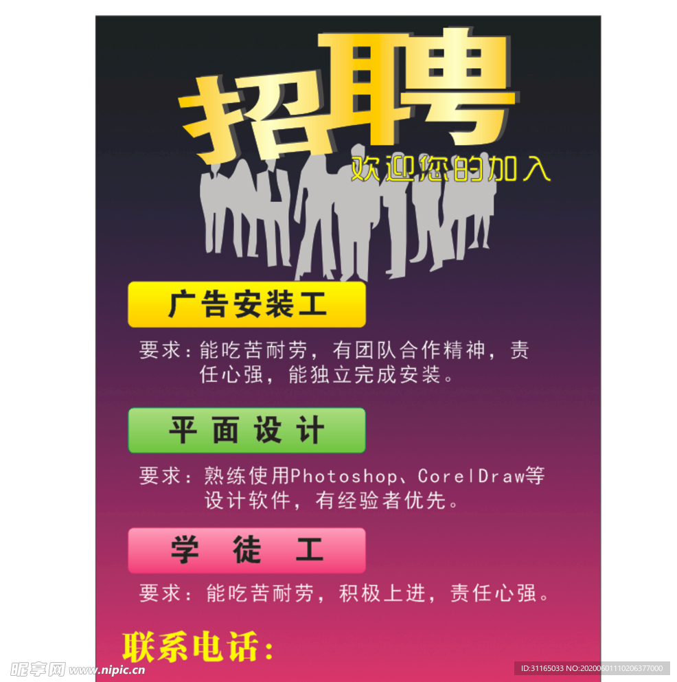 招聘