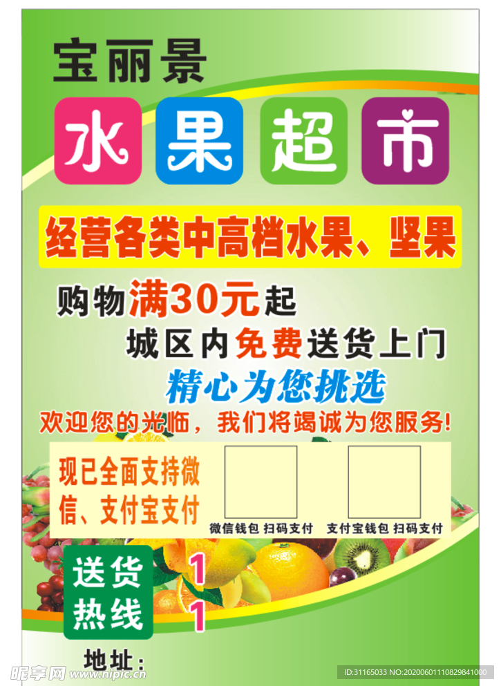水果超市