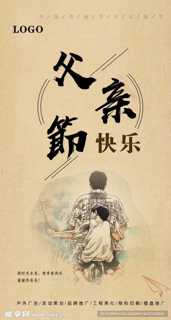 父亲节海报