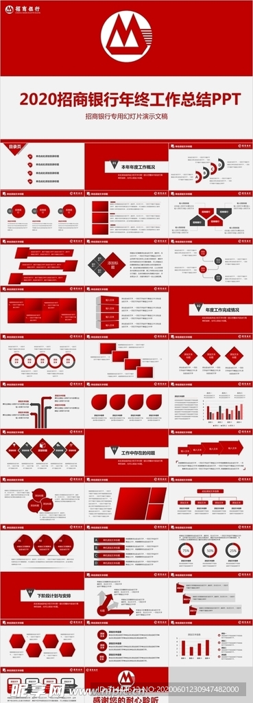 2020招商银行年终工作总结汇