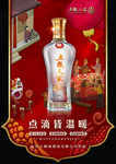 五粮人家 白酒吊旗