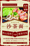 沙茶面