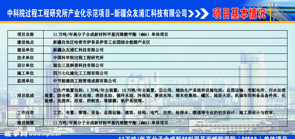 项目概况