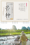 芒种节气农业绿色简约海报