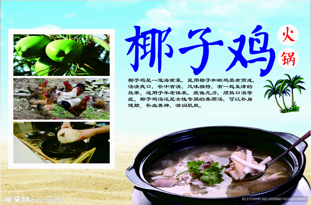 椰子鸡