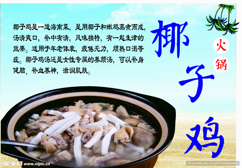 椰子鸡火锅