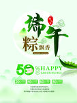 端午促销