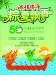 端午海报