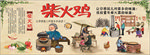 柴火鸡