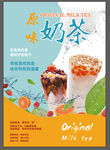 奶茶海报