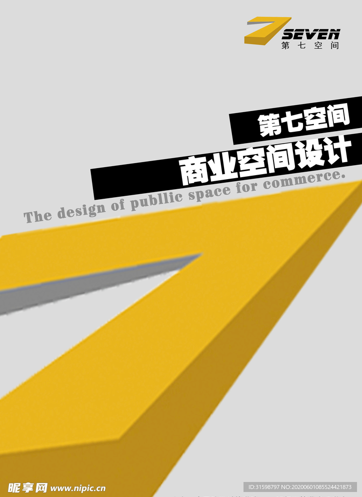 海报投标书商业空间设计