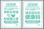 疫情期间入场温馨提示