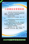 校园安全管理