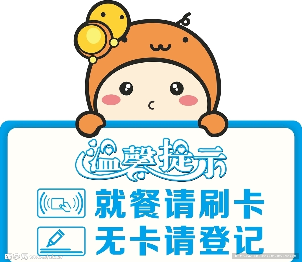 温馨提示