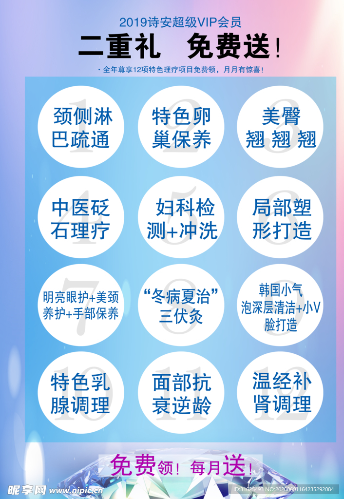 VIP会员