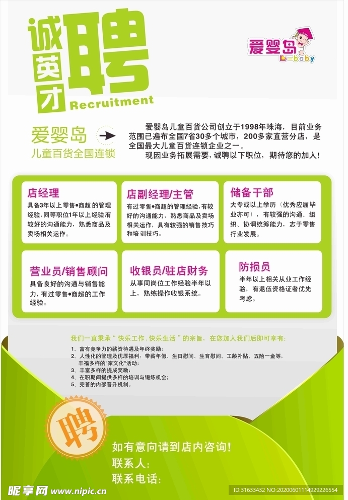 招聘