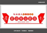 核心价值观文化墙