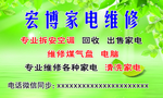 家电维修名片