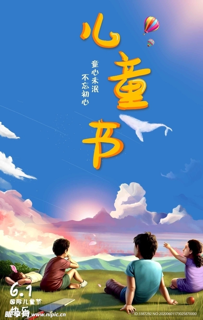 儿童节