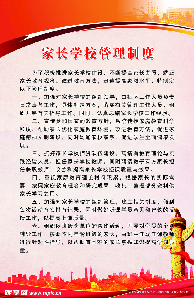 家长学校管理制度