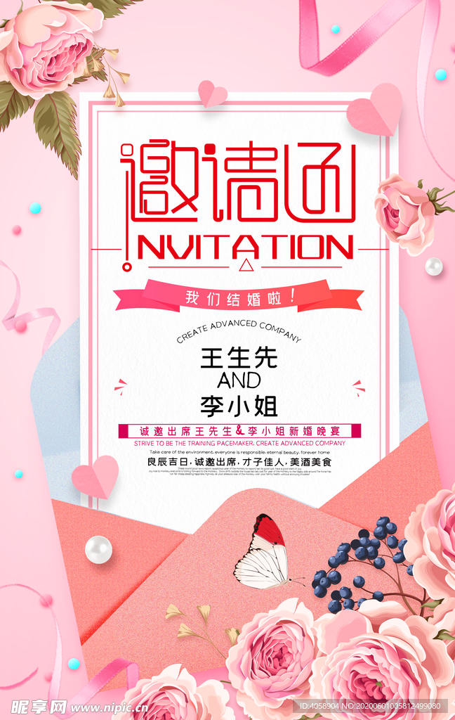 邀请函