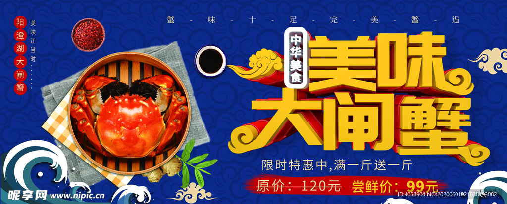 美味大闸蟹