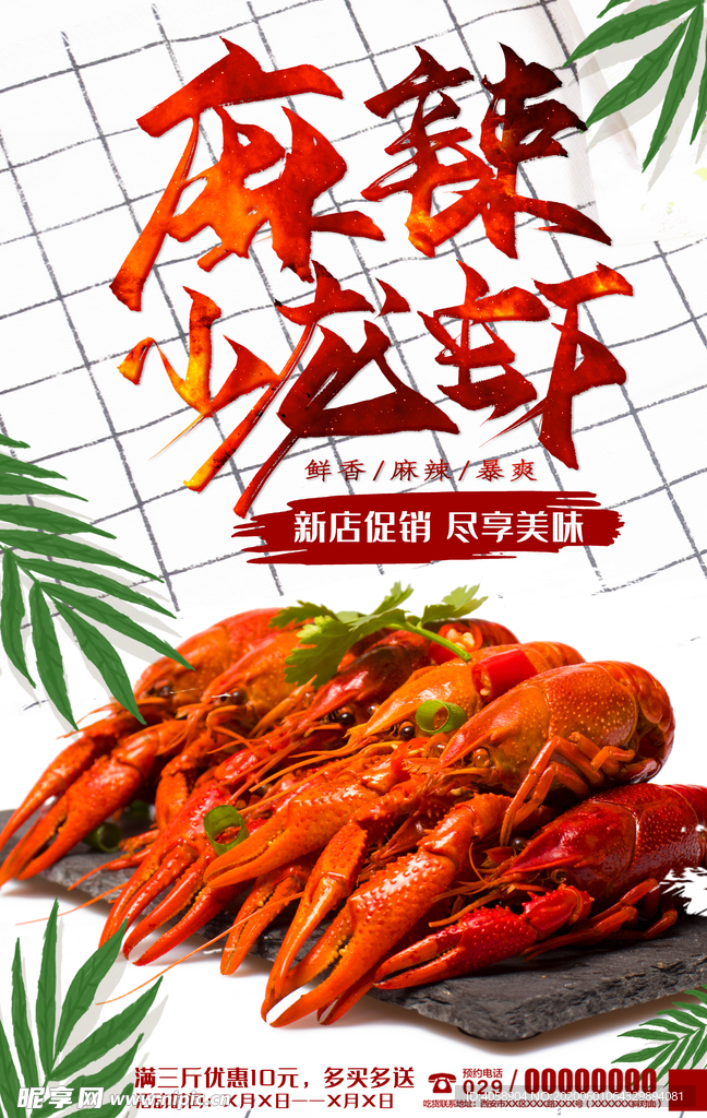 麻辣小龙虾