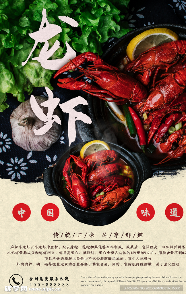 小龙虾
