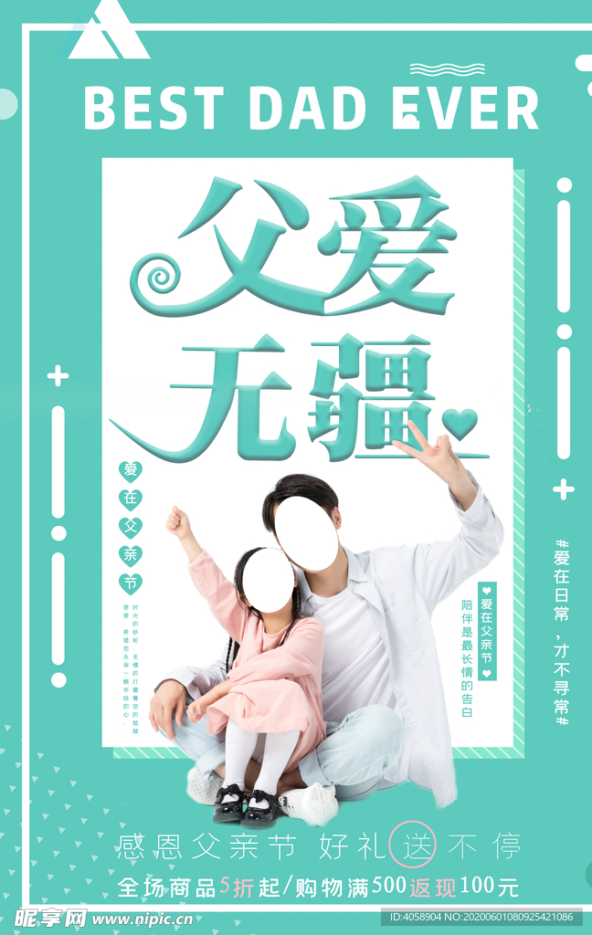 父亲节