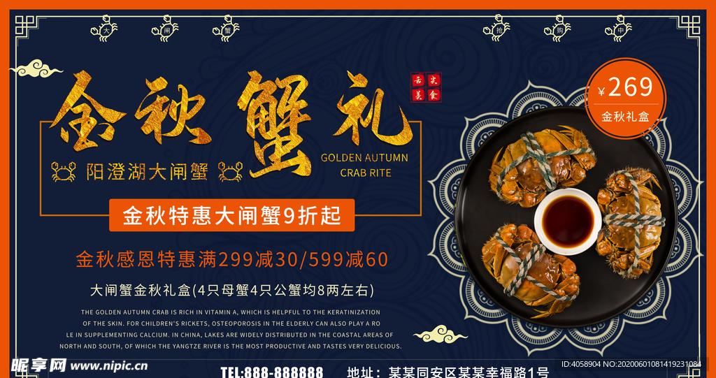 金秋蟹礼