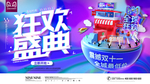 双11全球狂欢