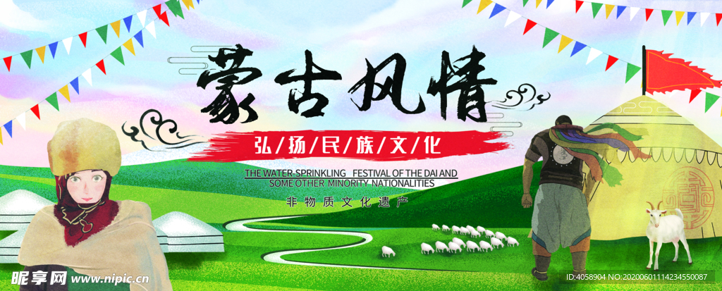 蒙古风情
