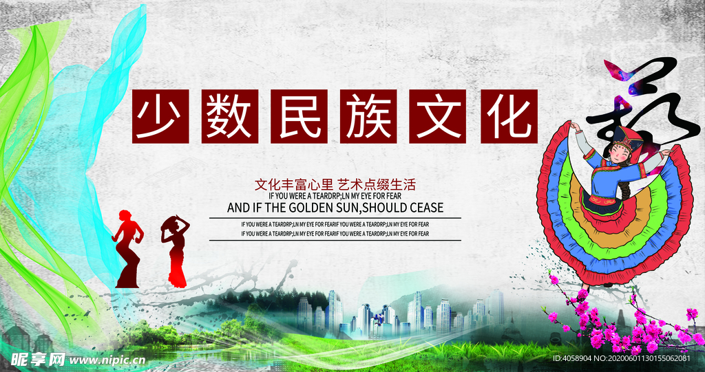 少数民族文化