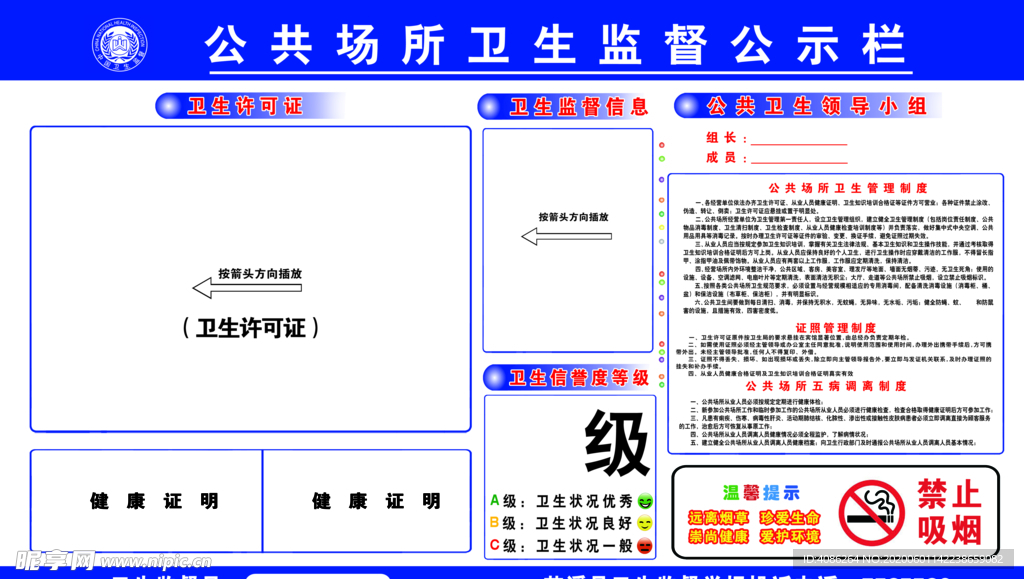 公共场所卫生监督公示栏