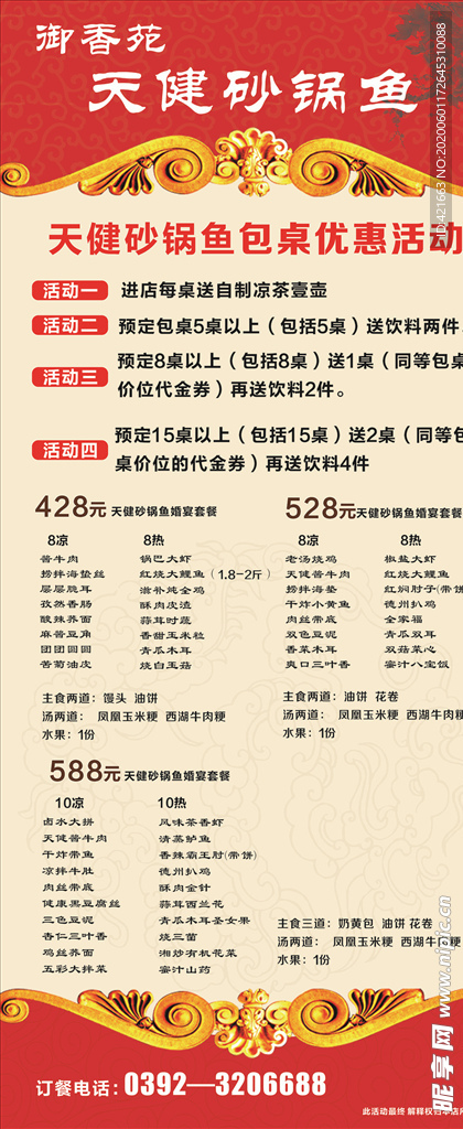 最新展架