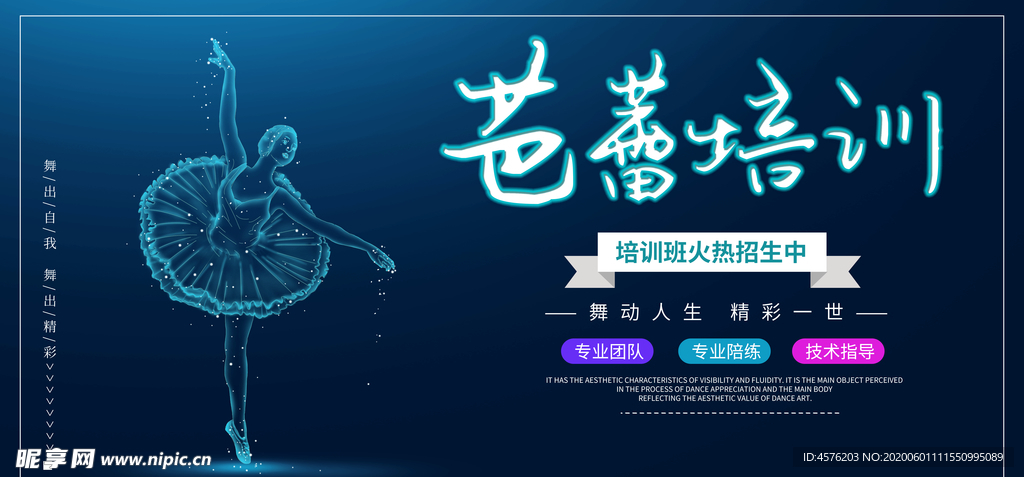 舞蹈